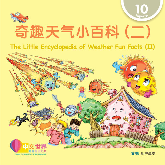 World Chinese Graded Readers L10: The Little Encyclopedia of Weather Fun Facts (II) 奇趣天气小百科(二)
