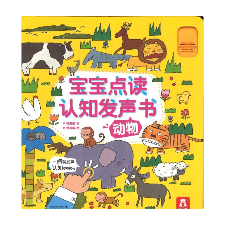 Baby Reading Sound Book: Animals 宝宝点读认知发声书 -动物