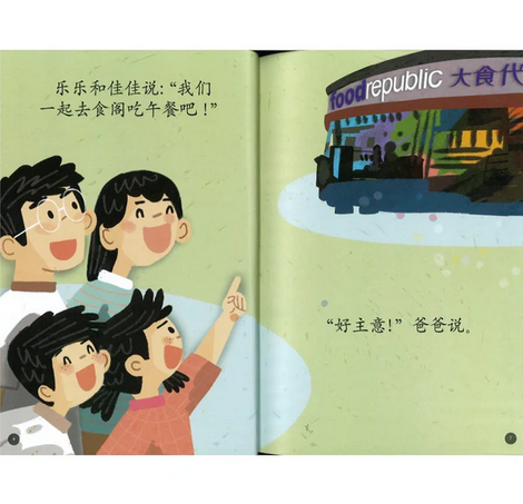 Timmy & Tammy (Level 1): At the Food Court 乐乐和佳佳去食阁