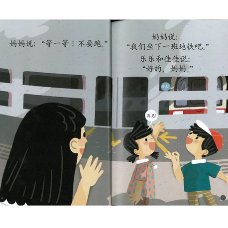 Timmy & Tammy (Level 1): At the MRT 乐乐和佳佳搭地铁