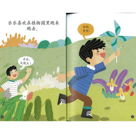 Timmy & Tammy (Level 1): At the Botanic Gardens 乐乐和佳佳去植物园