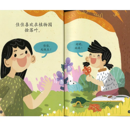 Timmy & Tammy (Level 1): At the Botanic Gardens 乐乐和佳佳去植物园