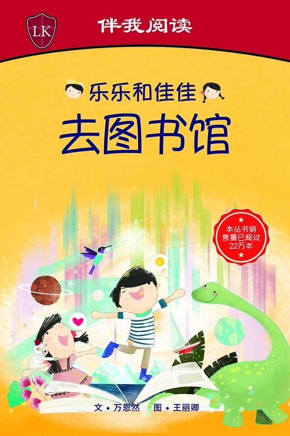 Timmy & Tammy (Level 1): At the National Library 乐乐和佳佳去图书馆