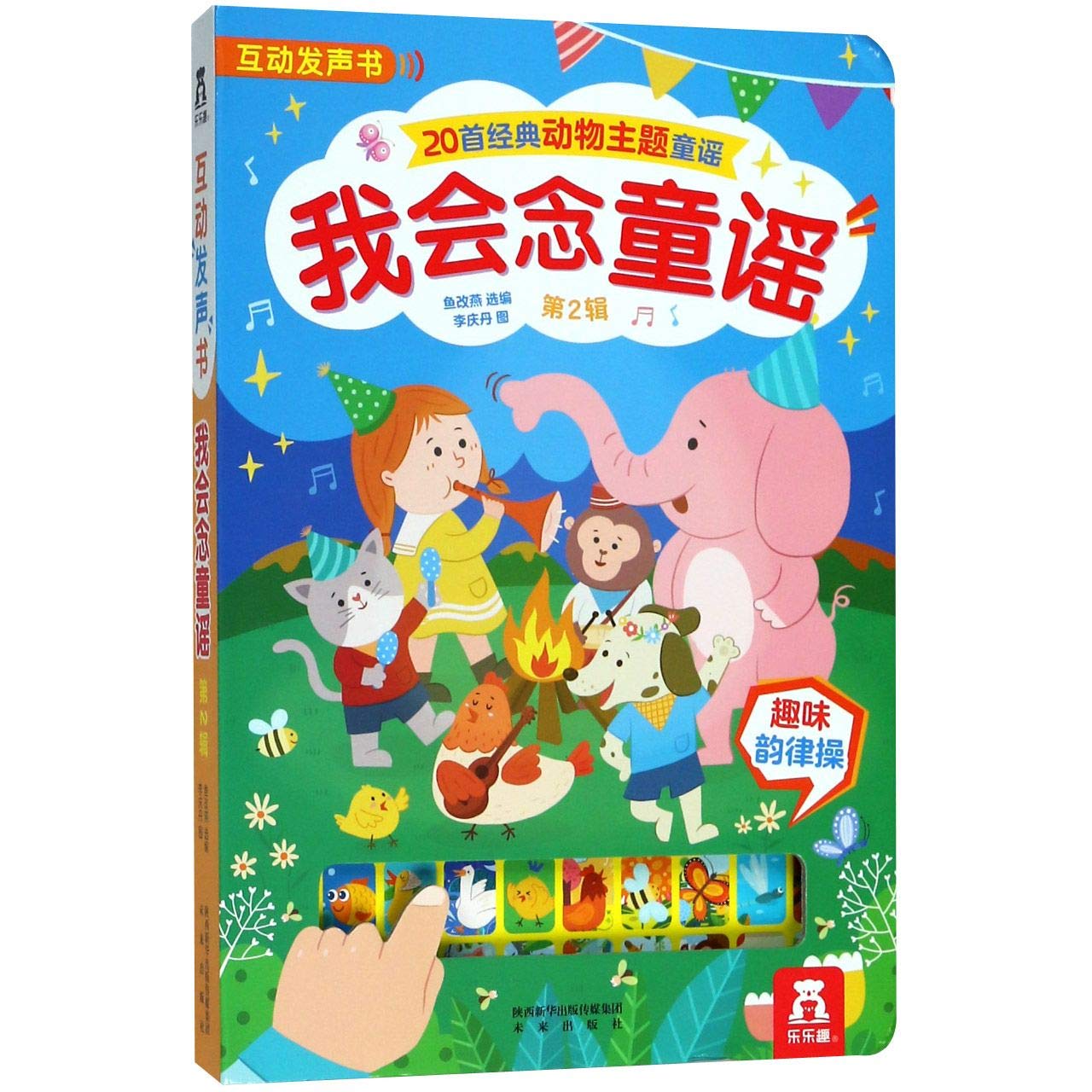 I Can Recite Nursery Rhymes 2 我会念童谣 第2辑