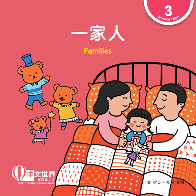 World Chinese Graded Readers L3: Families 一家人