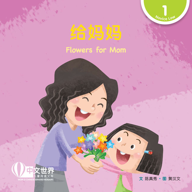 World Chinese Graded Readers L1: They Love to Eat Everything 什么都爱吃