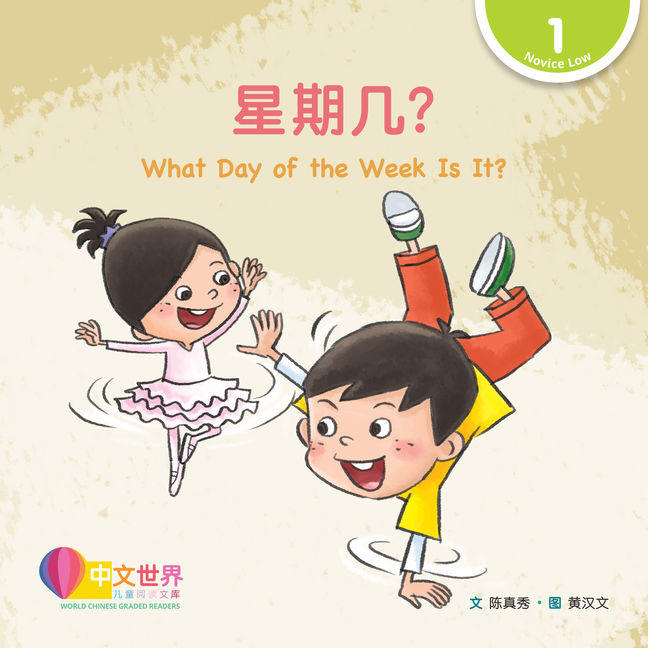 World Chinese Graded Readers L1: There Are 12 Months in a Year 一年有十二个月 (Copy)