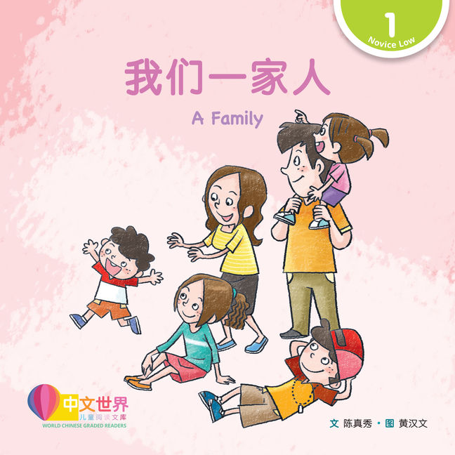 World Chinese Graded Readers L1: A Family 我们一家人