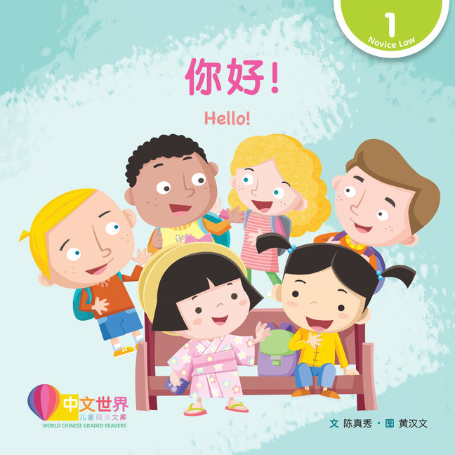 World Chinese Graded Readers L1: Hello! 你好！