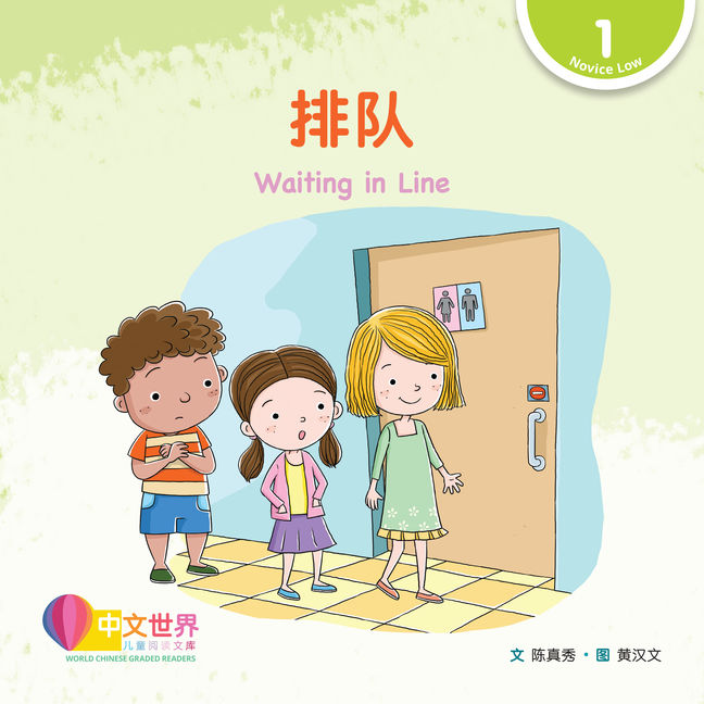 World Chinese Graded Readers L1: Waiting in Line 排队