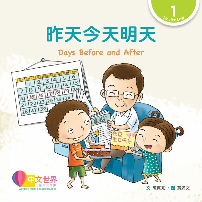 World Chinese Graded Readers L1: Days Before and After 昨天今天明天