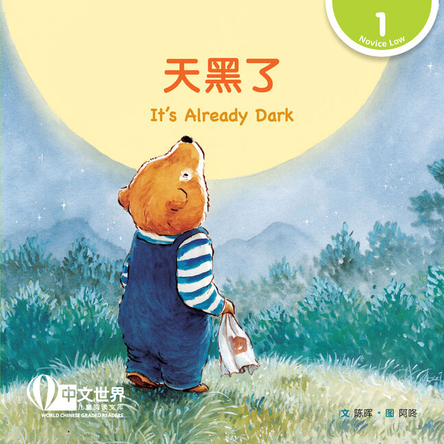 World Chinese Graded Readers L1: Its Already Dark 天黑了