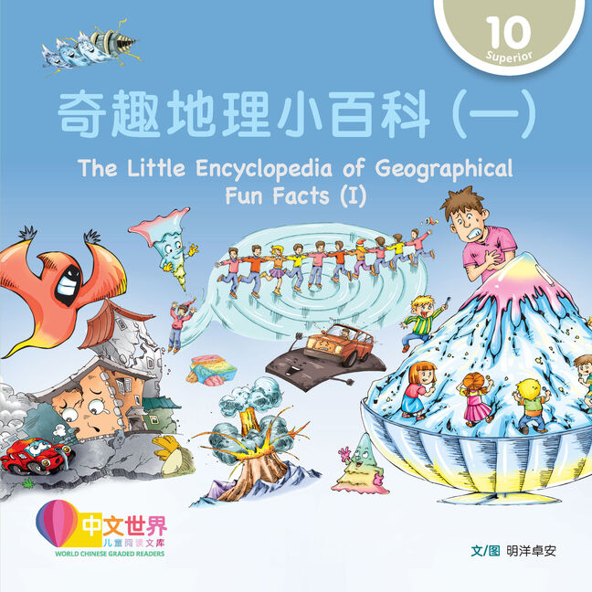 World Chinese Graded Readers L10: The Little Encyclopedia of Geographical Fun Facts (I) 奇趣地理小百科（一）