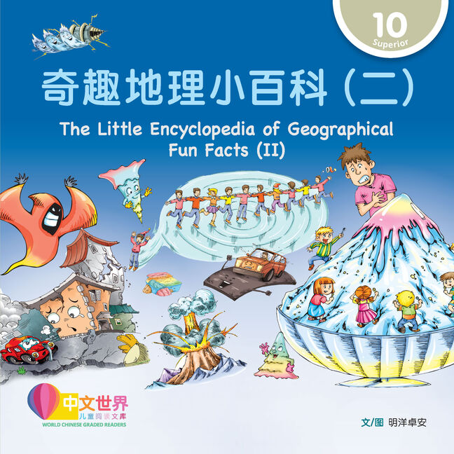World Chinese Graded Readers L10: The Little Encyclopedia of Geographical Fun Facts (II) 奇趣地理小百科（二）