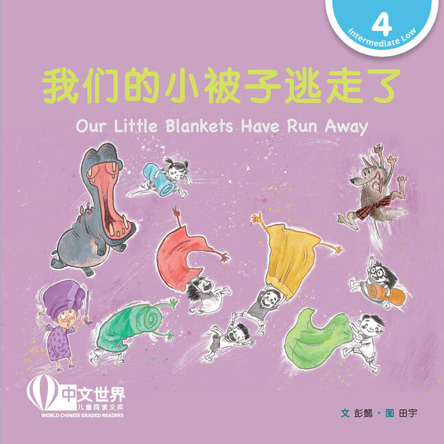 World Chinese Graded Readers L4: Our Little Blankets Have Run Away 我们的小被子逃走了