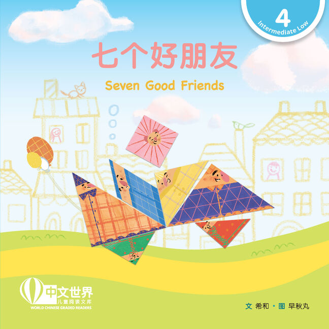World Chinese Graded Readers L4: Seven Good Friends 七个好朋友