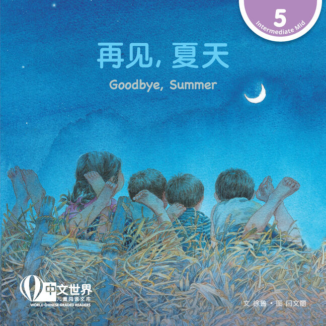 World Chinese Graded Readers L5: Goodbye, Summer 再见，夏天
