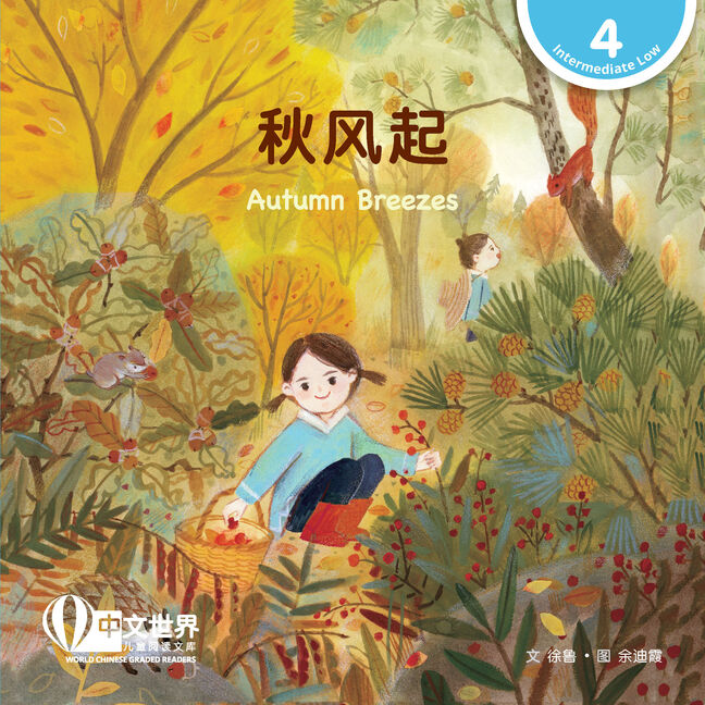 World Chinese Graded Readers L4: Autumn Breezes 秋风起