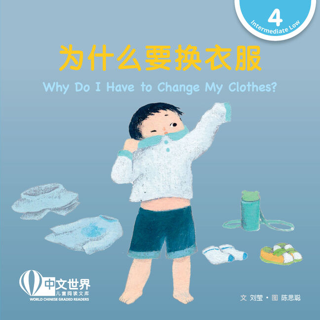World Chinese Graded Readers L4: Why Do I Have to Change My Clothes? 为什么要换衣服
