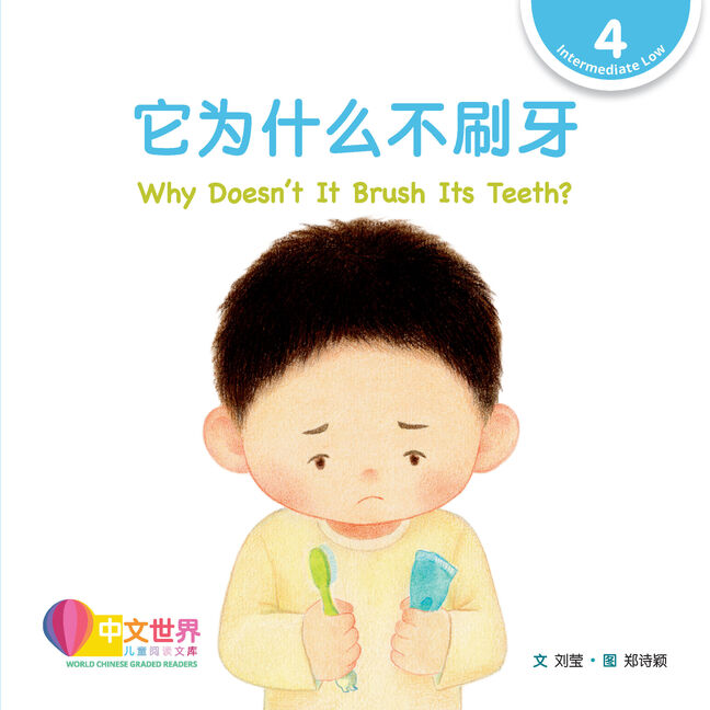 World Chinese Graded Readers L4: Why Doesnt It Brush Its Teeth? 它为什么不刷牙