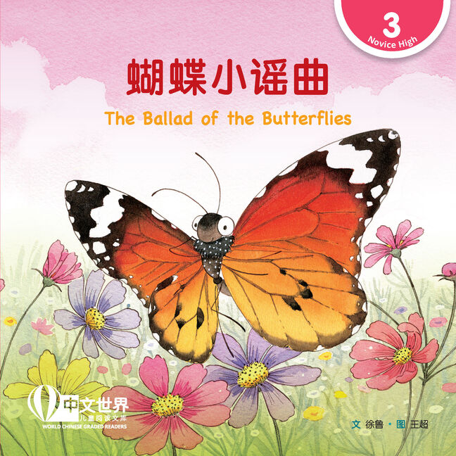 World Chinese Graded Readers L3: The Ballad of the Butterflies 蝴蝶小谣曲