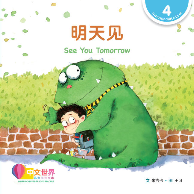 World Chinese Graded Readers L4: See You Tomorrow 明天见