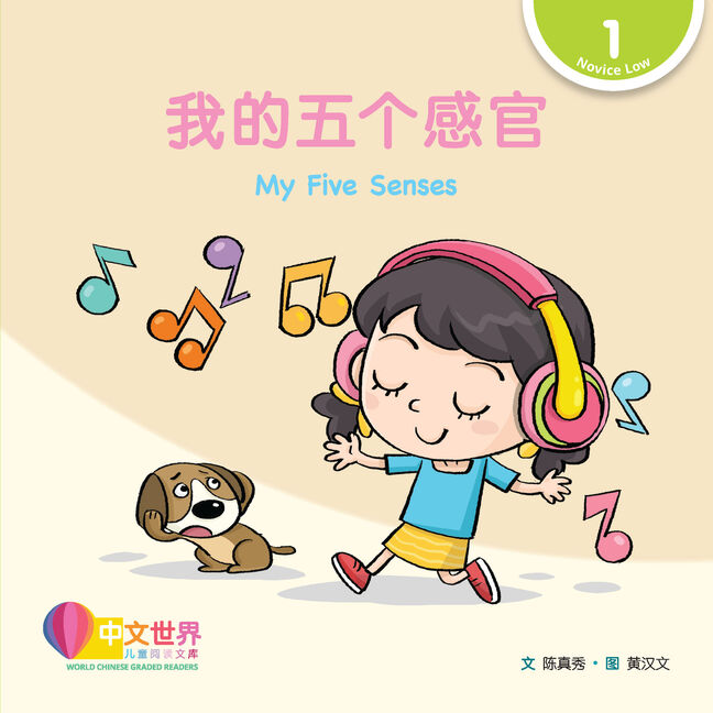 World Chinese Graded Readers L1: My Five Senses 我的五个感官
