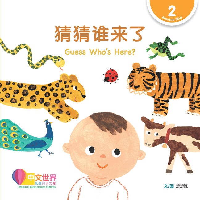 World Chinese Graded Readers L2: Guess Whos Here? 猜猜谁来了