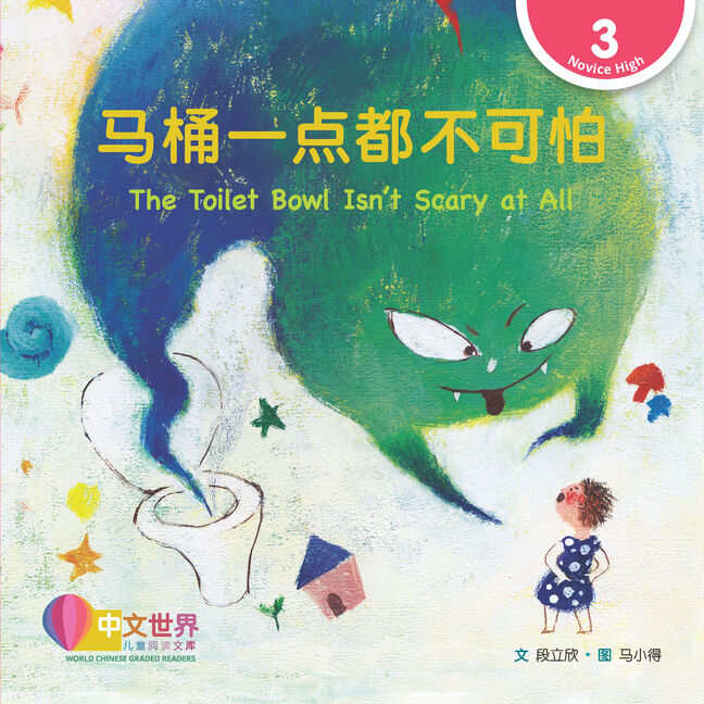 World Chinese Graded Readers L3: The Toilet Bowl Isnt Scary at All 马桶一点都不可怕