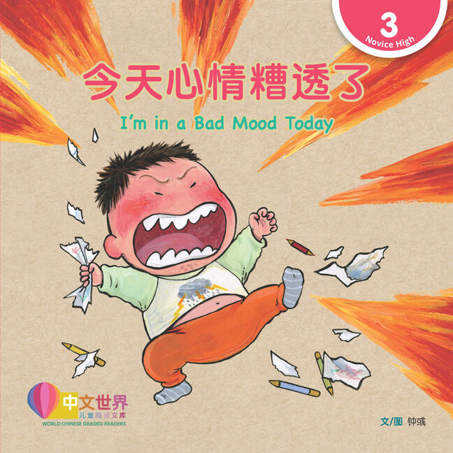 World Chinese Graded Readers L3: Im in a Bad Mood Today 今天心情糟透了