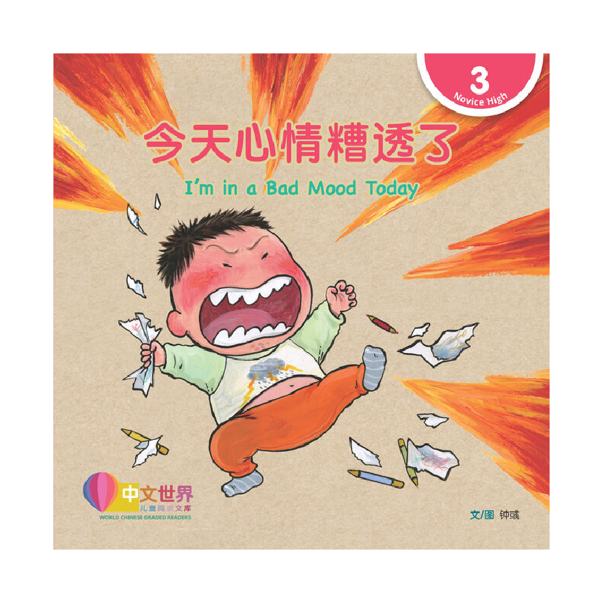 World Chinese Graded Readers L3: Im in a Bad Mood Today 今天心情糟透了
