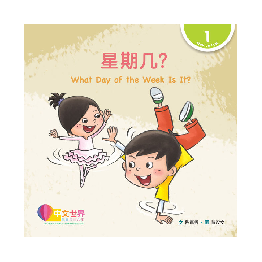 World Chinese Graded Readers L1: There Are 12 Months in a Year 一年有十二个月 (Copy)