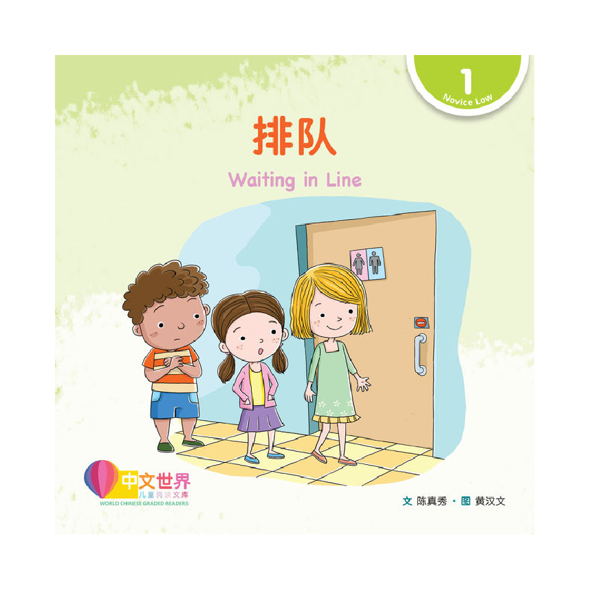 World Chinese Graded Readers L1: Waiting in Line 排队