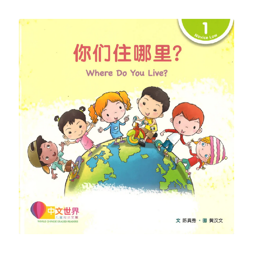 World Chinese Graded Readers L1: Where Do You Live? 你们住哪里？
