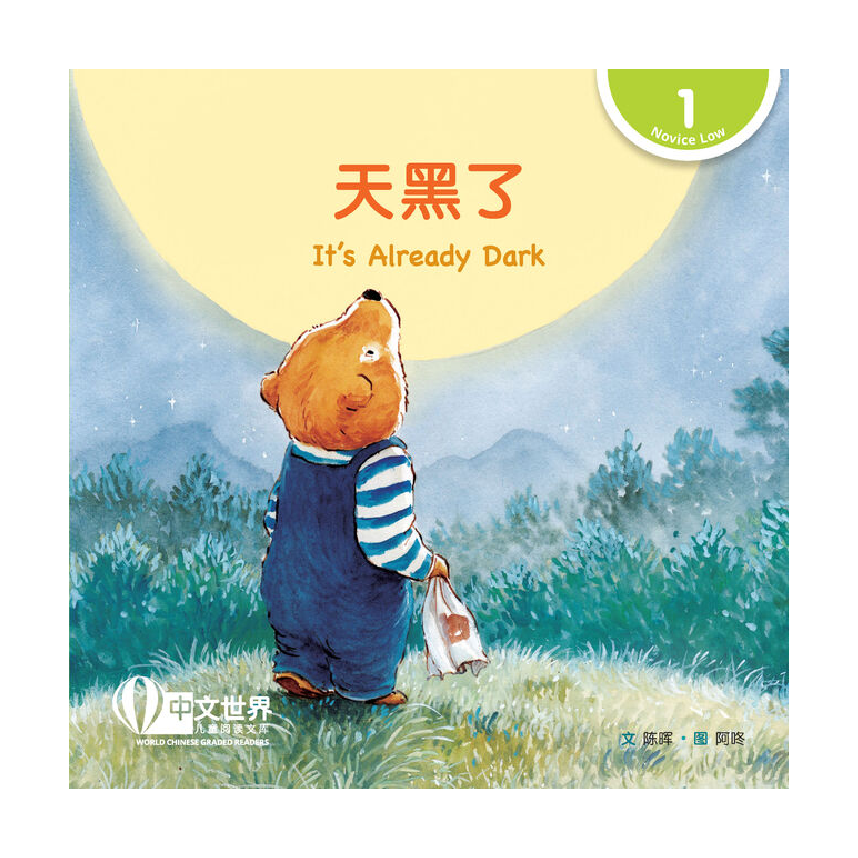 World Chinese Graded Readers L1: Its Already Dark 天黑了