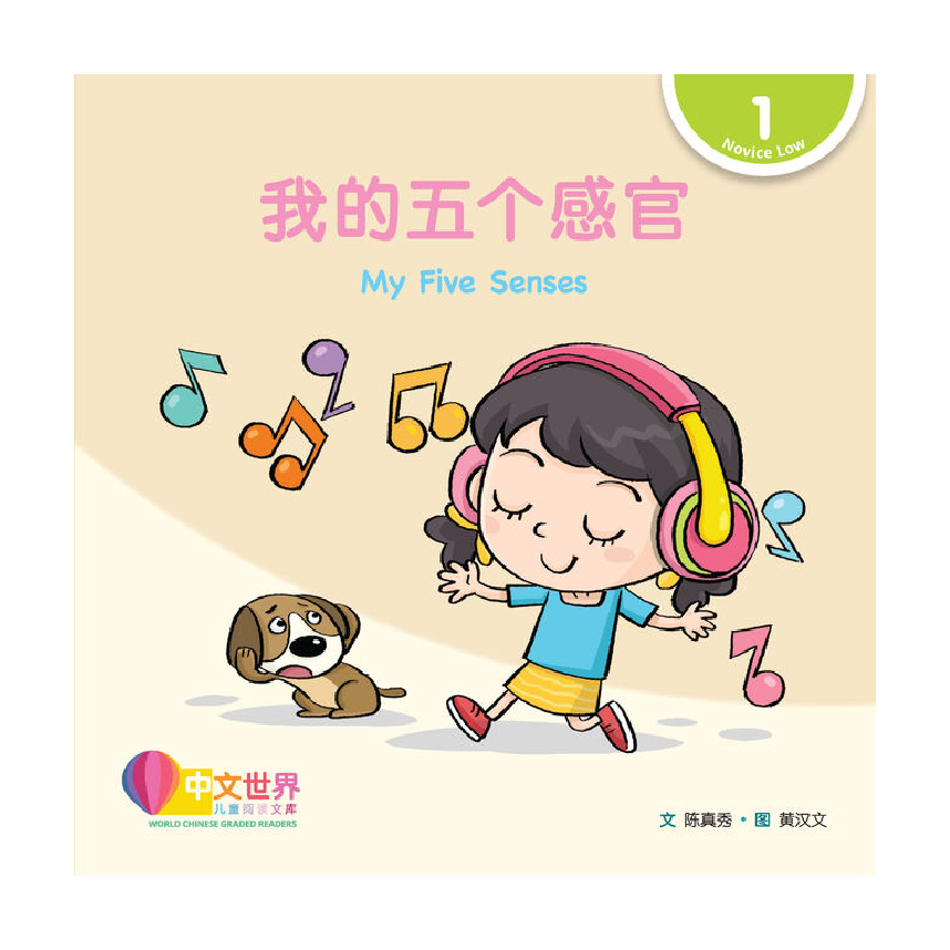 World Chinese Graded Readers L1: My Five Senses 我的五个感官
