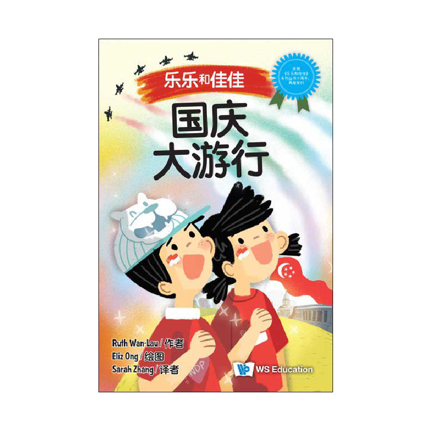 Timmy & Tammy: At the National Day Parade 乐乐和佳佳国庆大有兴