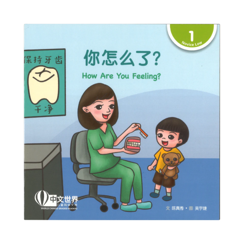 World Chinese Graded Readers L1: How Are You Feeling? 你怎么了？