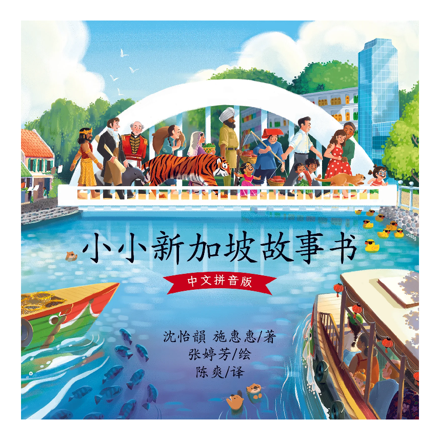 The Little Singapore Book (Chinese Edition)