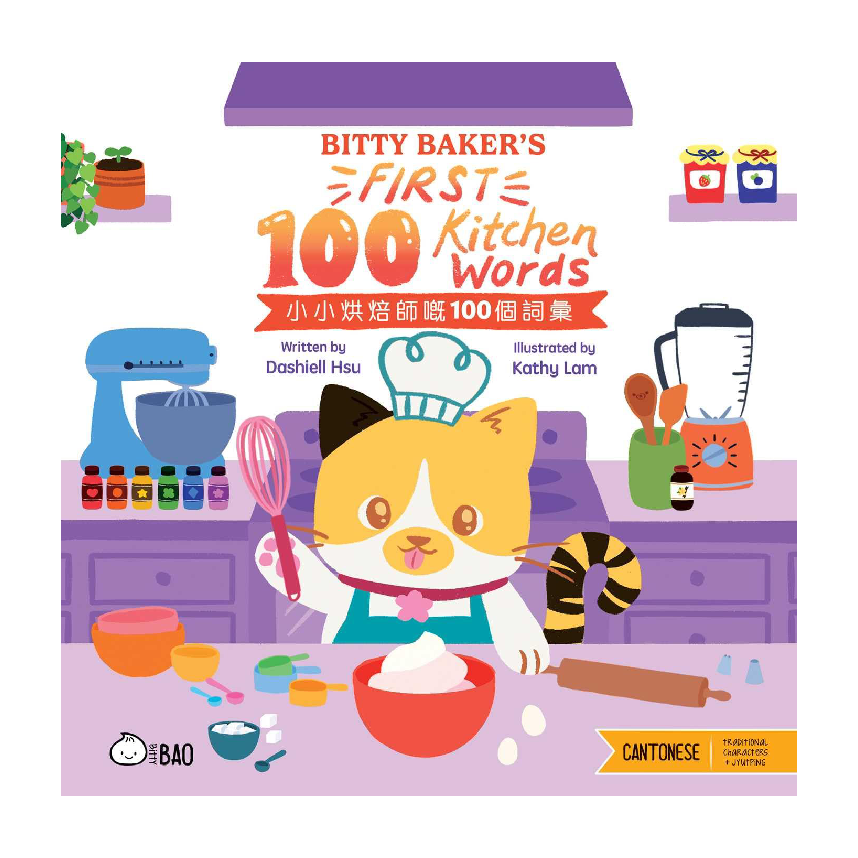 Bitty Bao: Bitty Bakers First 100 Kitchen Words
