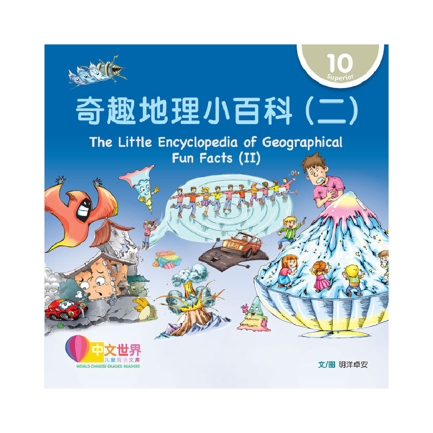World Chinese Graded Readers L10: The Little Encyclopedia of Geographical Fun Facts (II) 奇趣地理小百科（二）