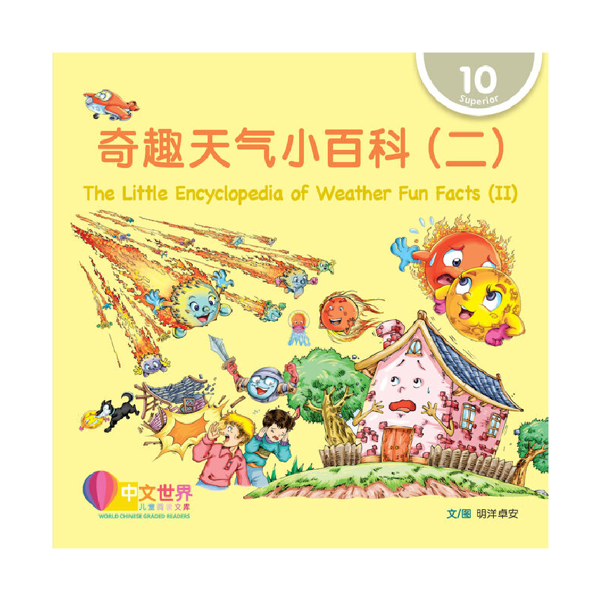 World Chinese Graded Readers L10: The Little Encyclopedia of Weather Fun Facts (II) 奇趣天气小百科（二）
