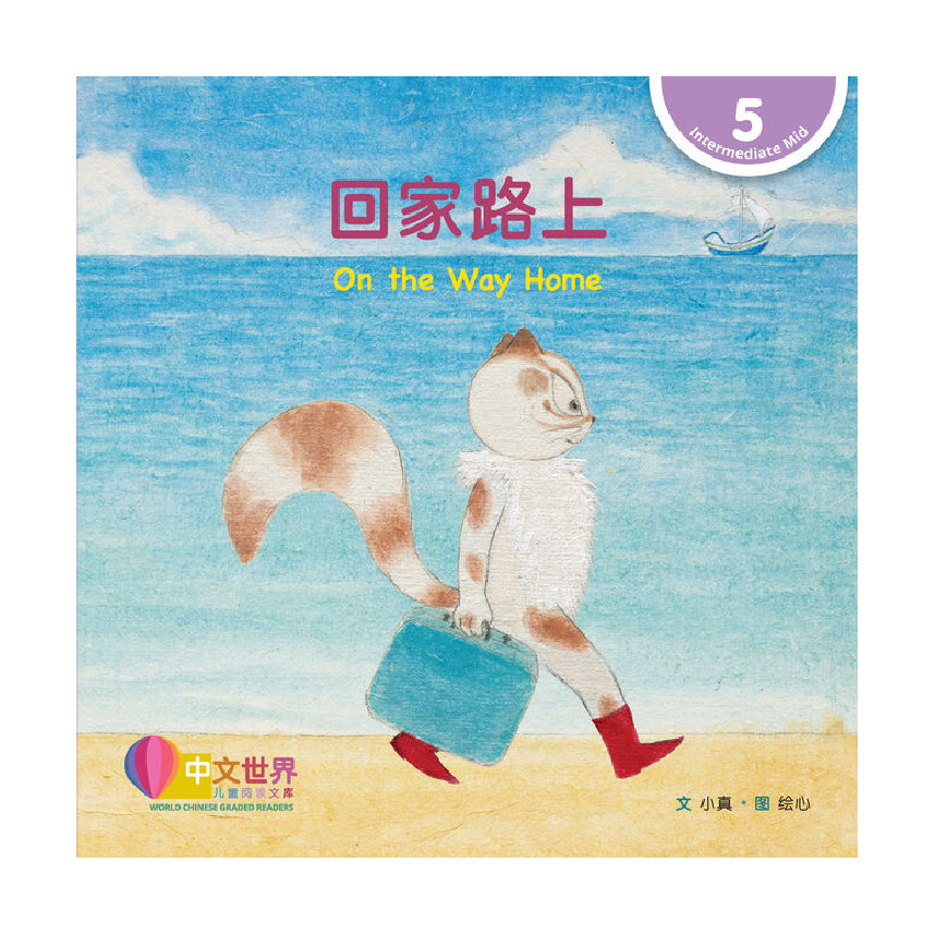 World Chinese Graded Readers L5: On the Way Home 回家路上