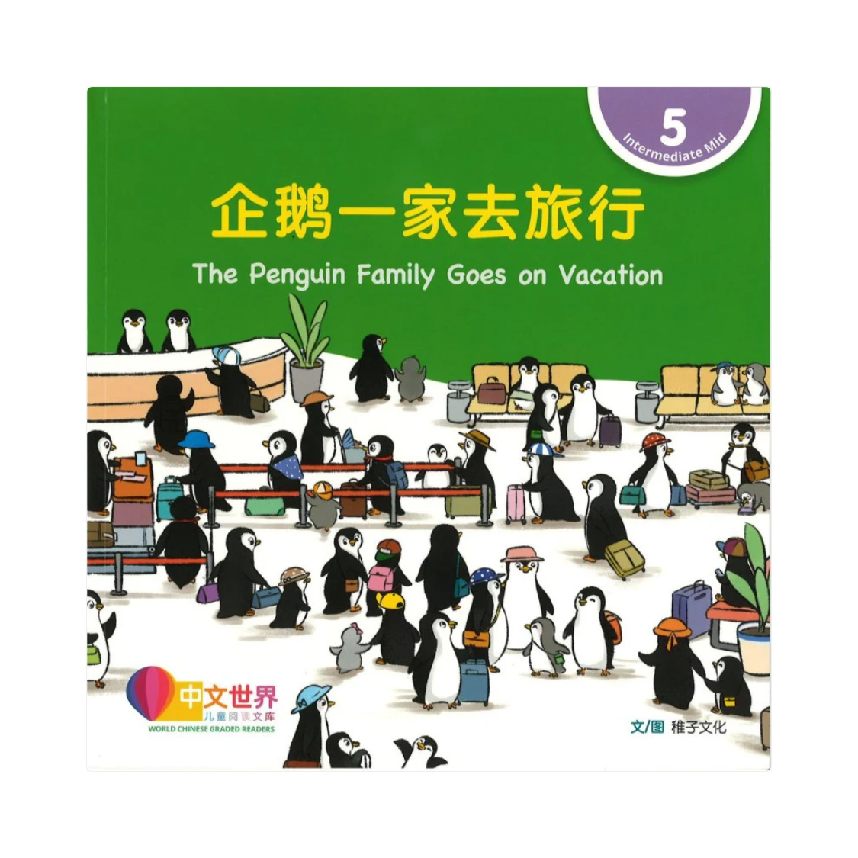 World Chinese Graded Readers L5: The Penguin Family Goes on Vacation 企鹅一家去旅行