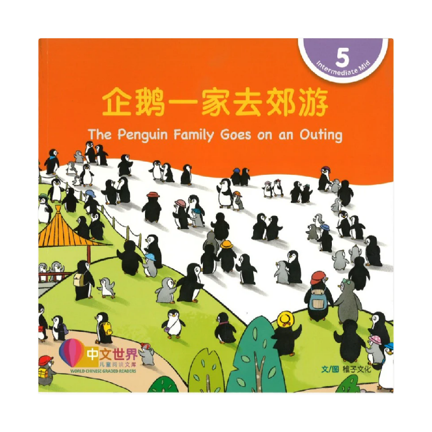 World Chinese Graded Readers L5: The Penguin Family Goes on an Outing 企鹅一家去郊游