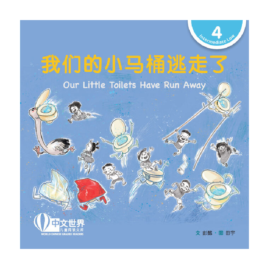 World Chinese Graded Readers L4: Our Little Toilets Have Run Away 我们的小马桶逃走了