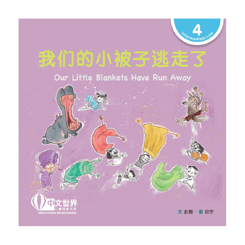 World Chinese Graded Readers L4: Our Little Blankets Have Run Away 我们的小被子逃走了