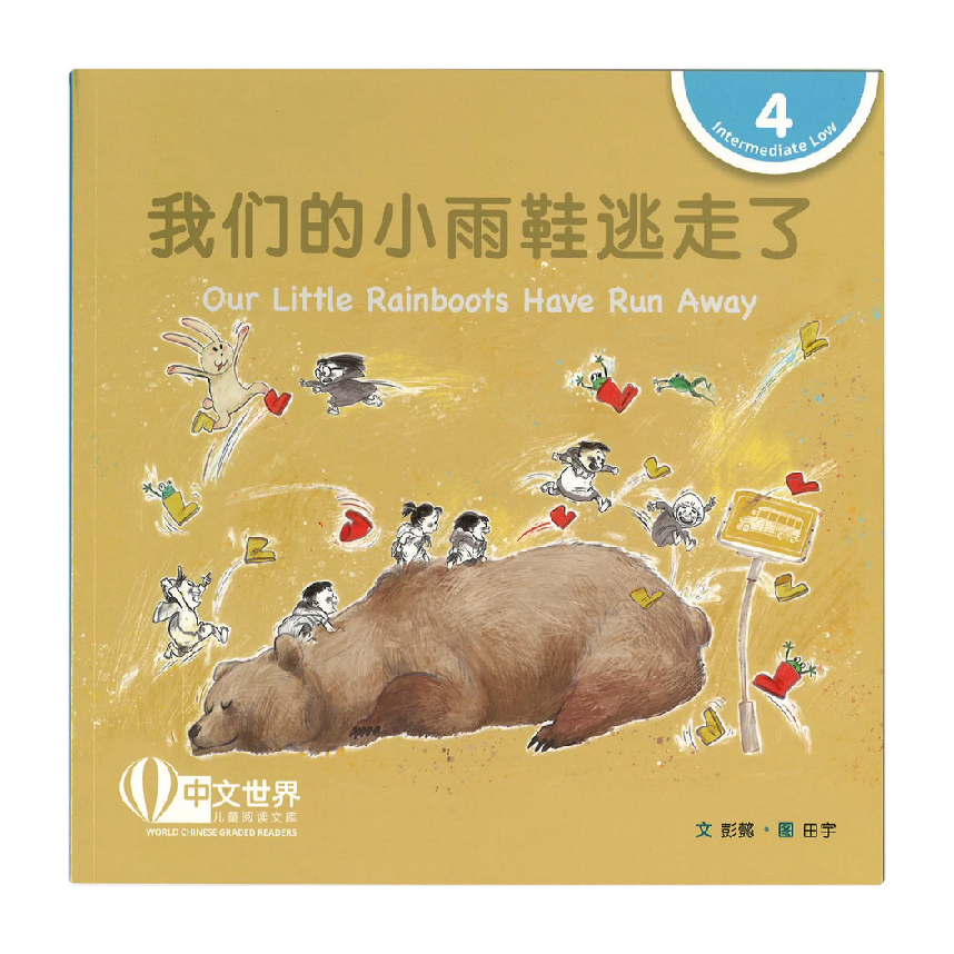 World Chinese Graded Readers L4: Our Little Rainboots Have Run Away 我们的小雨鞋逃走了