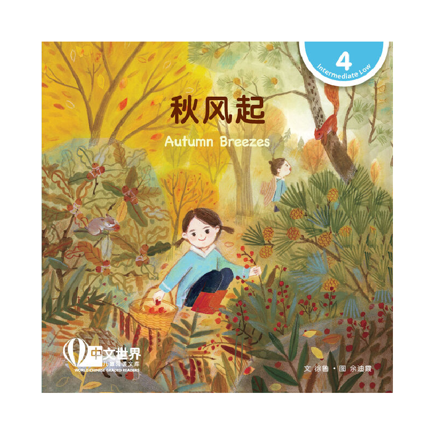 World Chinese Graded Readers L4: Autumn Breezes 秋风起