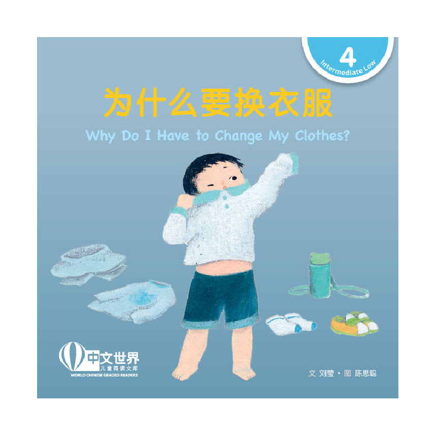 World Chinese Graded Readers L4: Why Do I Have to Change My Clothes? 为什么要换衣服
